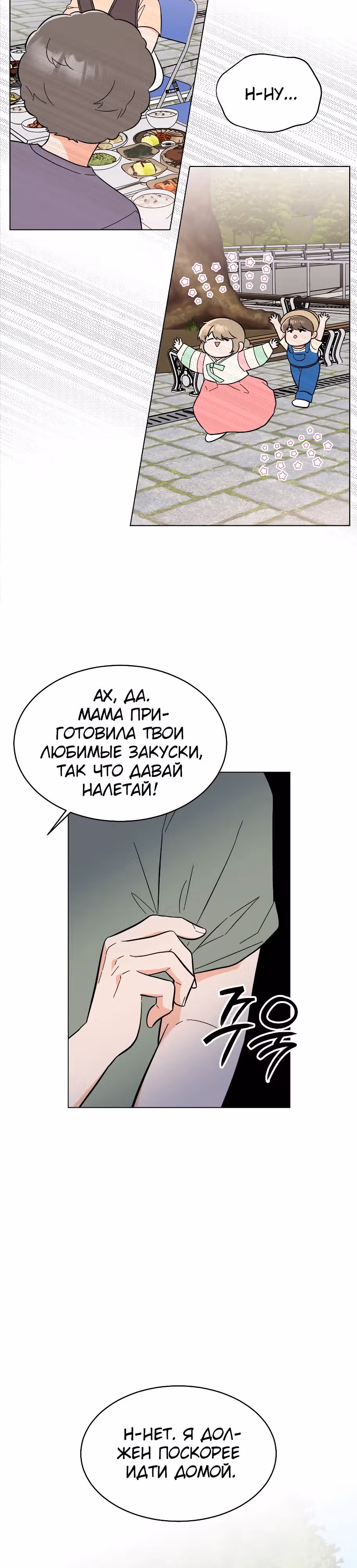 Реинкарнация Менеджера — Том 2 · Глава 147, страница 17
