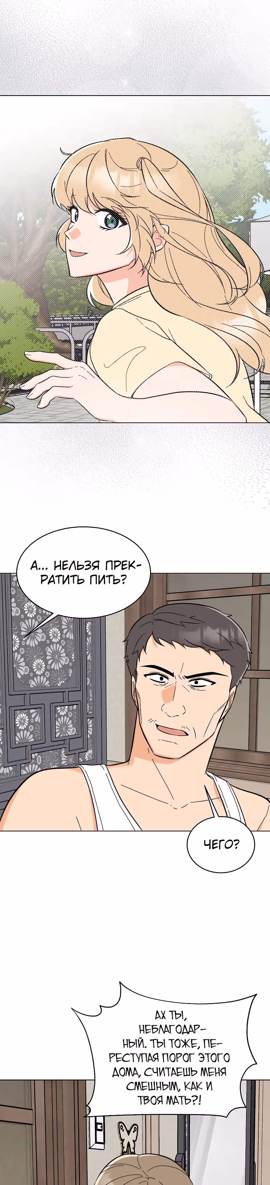 Реинкарнация Менеджера — Том 2 · Глава 147, страница 24