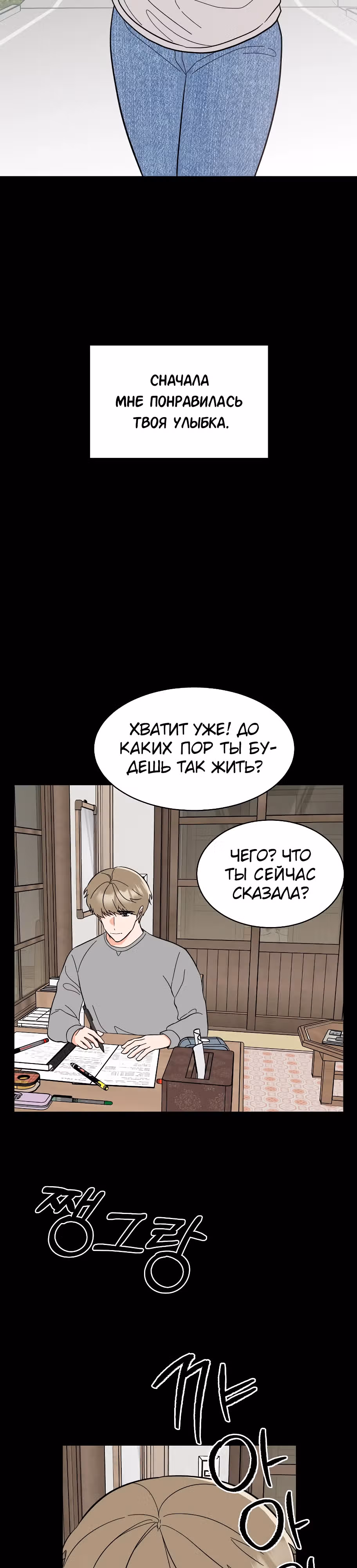 Реинкарнация Менеджера — Том 2 · Глава 147, страница 29