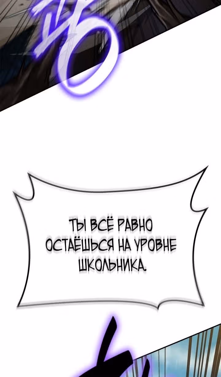 Безграничный маг — Том 1 · Глава 75, страница 33