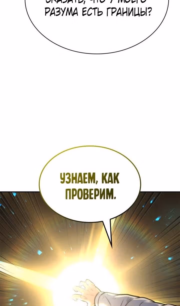 Безграничный маг — Том 1 · Глава 75, страница 77