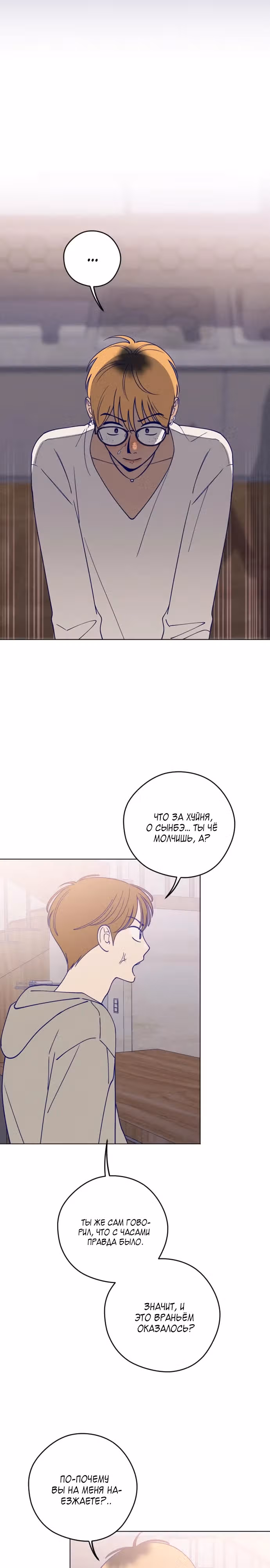 Дневник юности — Том 1 · Глава 18, страница 14