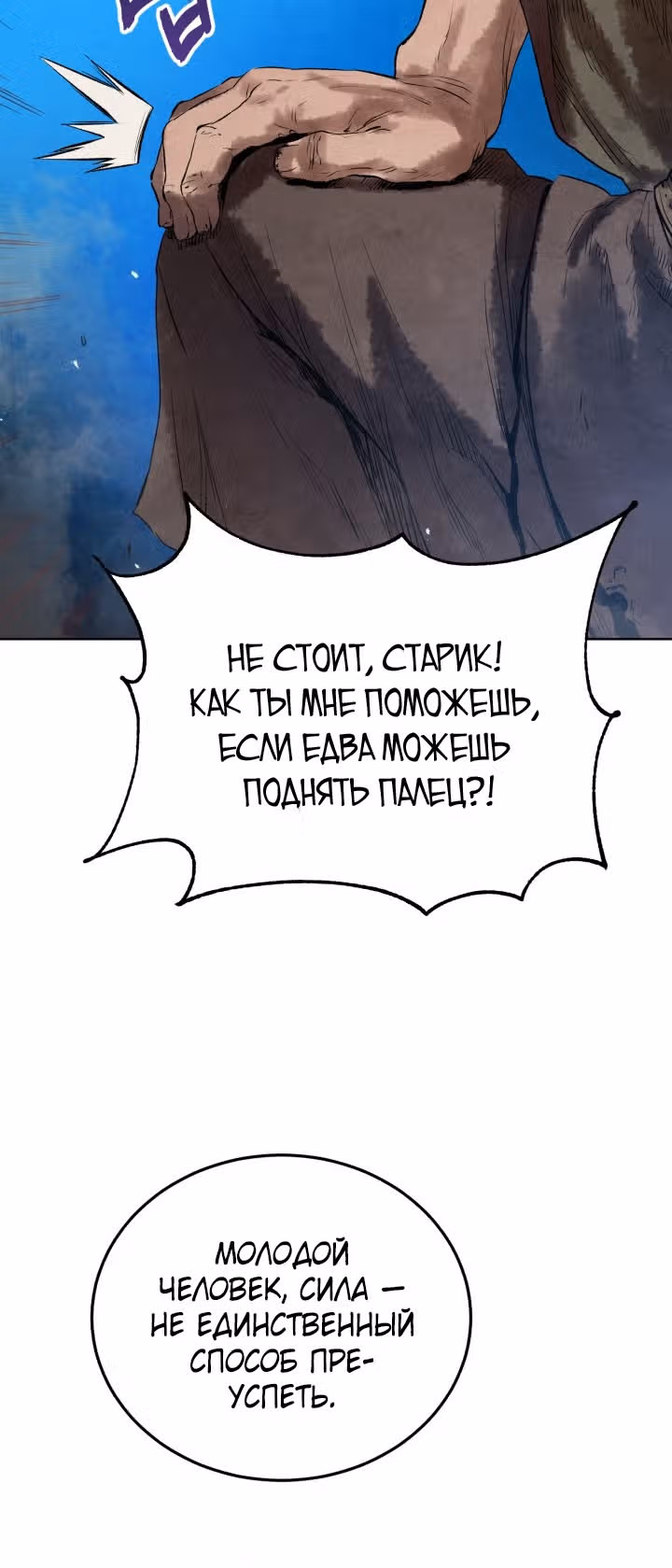 Война Трёх Царств — Том 1 · Глава 21, страница 73