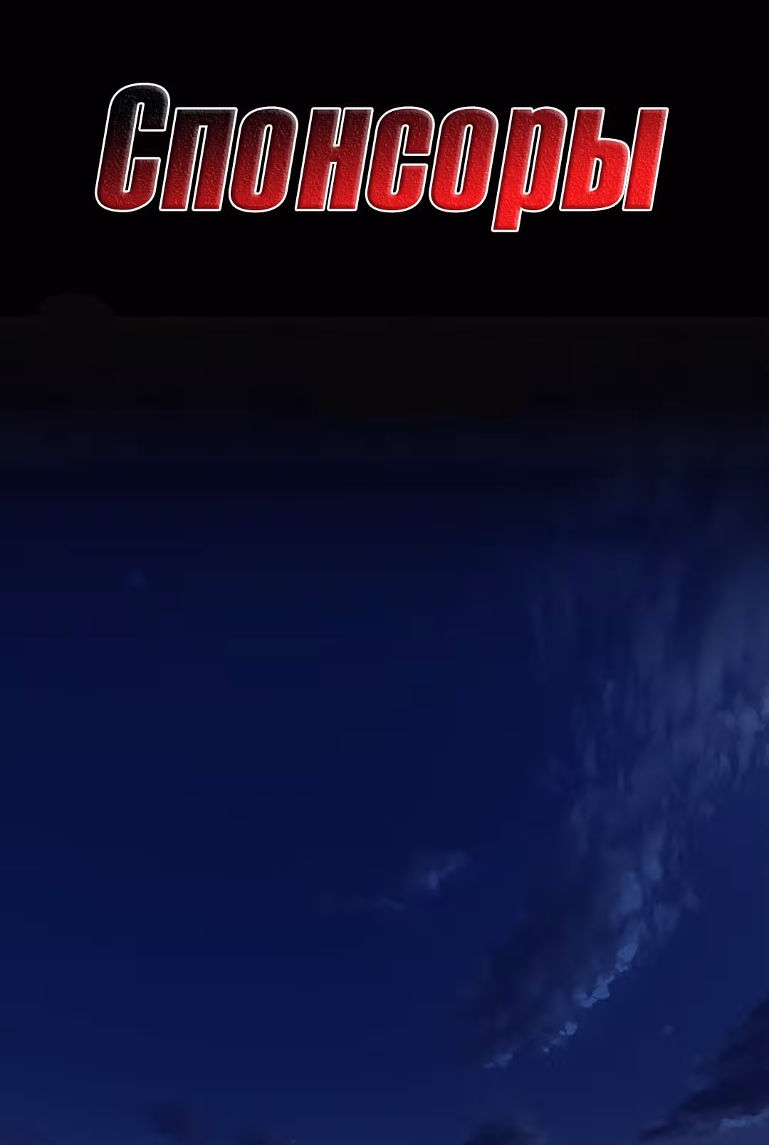 Спонсоры — Том 1 · Глава 4, страница 27