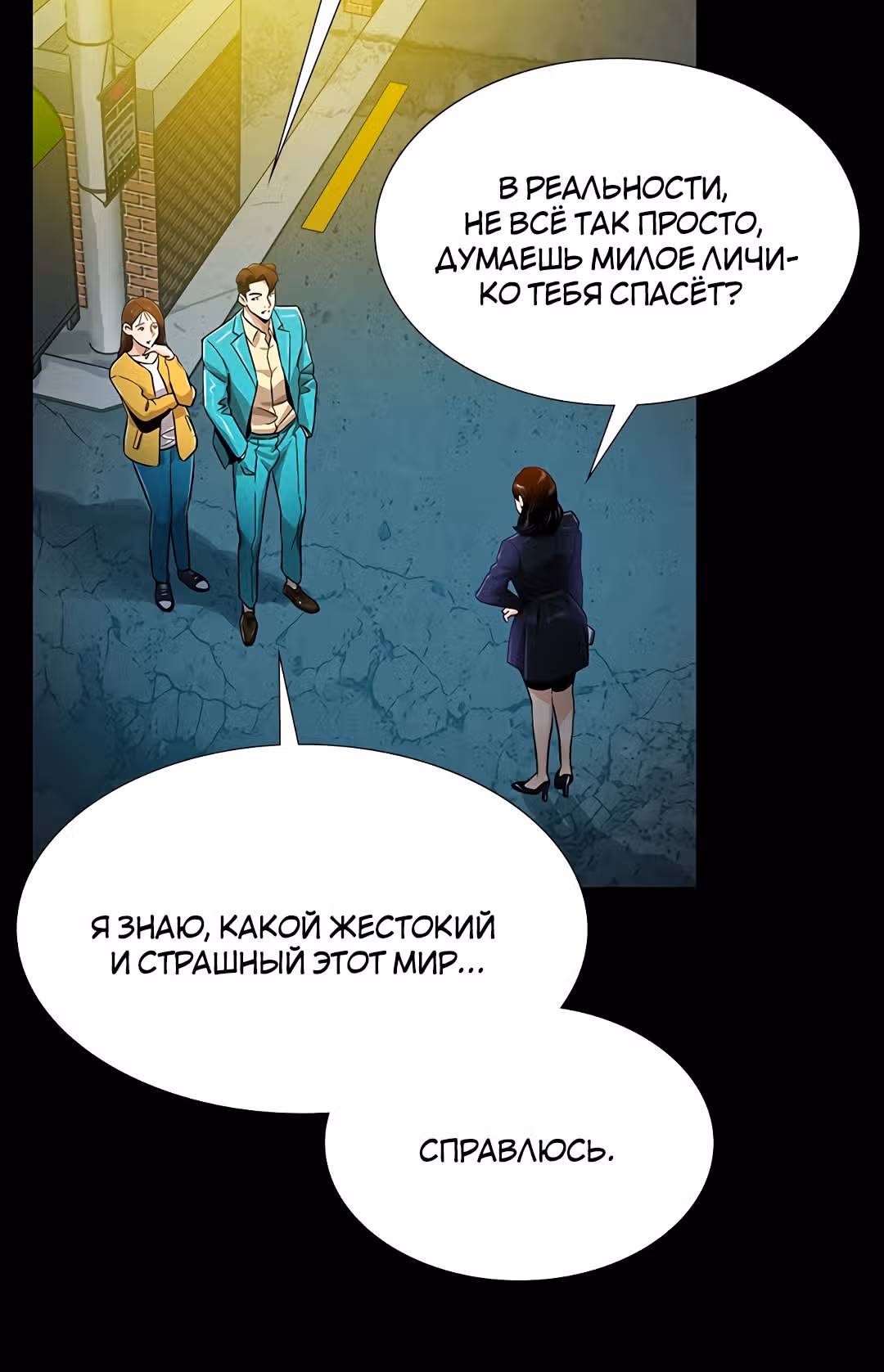 Спонсоры — Том 1 · Глава 4, страница 39
