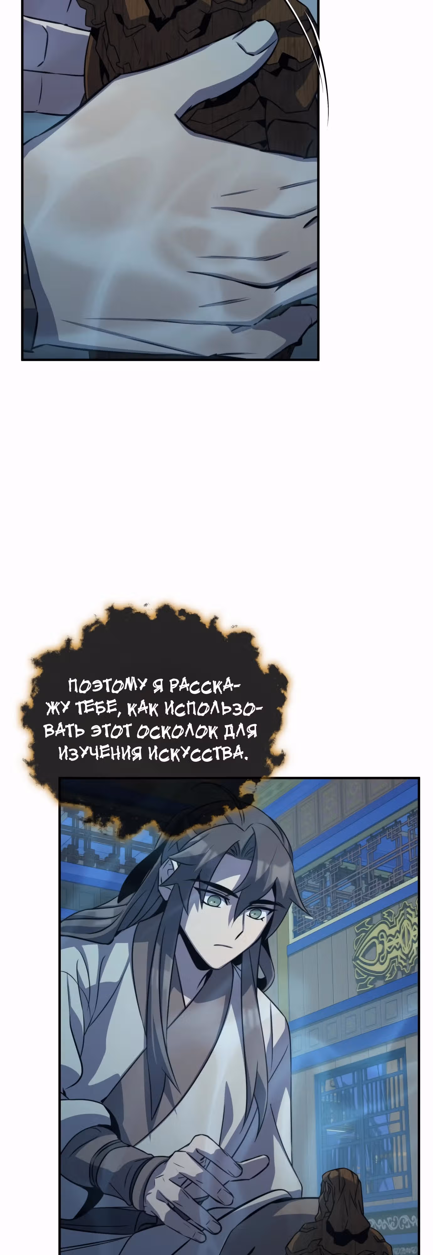 Пожиратель лекарств — Том 1 · Глава 99, страница 13