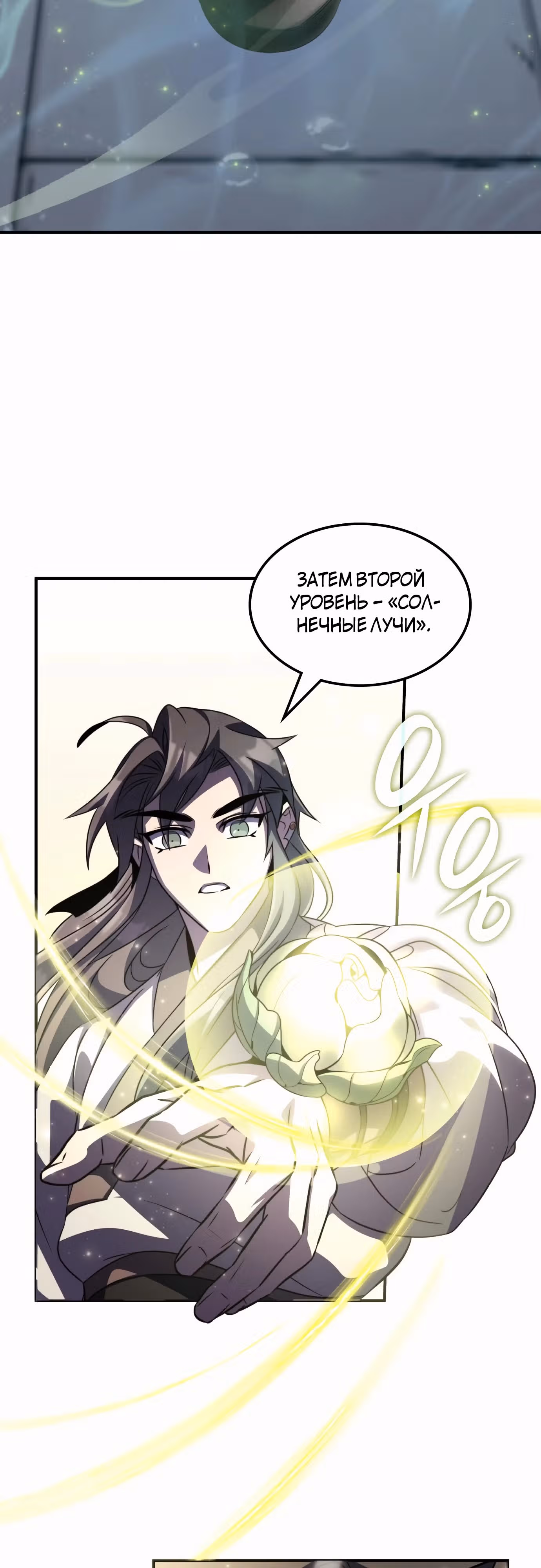 Пожиратель лекарств — Том 1 · Глава 99, страница 19