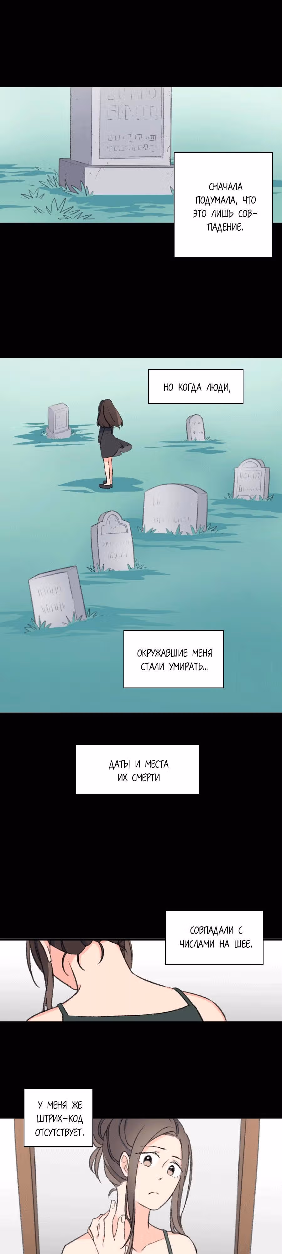 Его штрих-код — Том 1 · Глава 0, страница 7