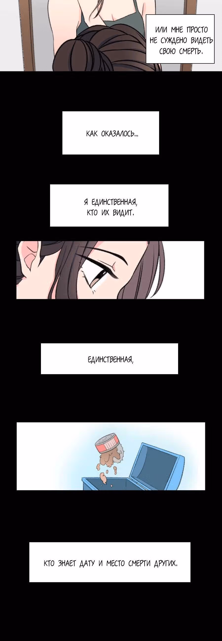 Его штрих-код — Том 1 · Глава 0, страница 8