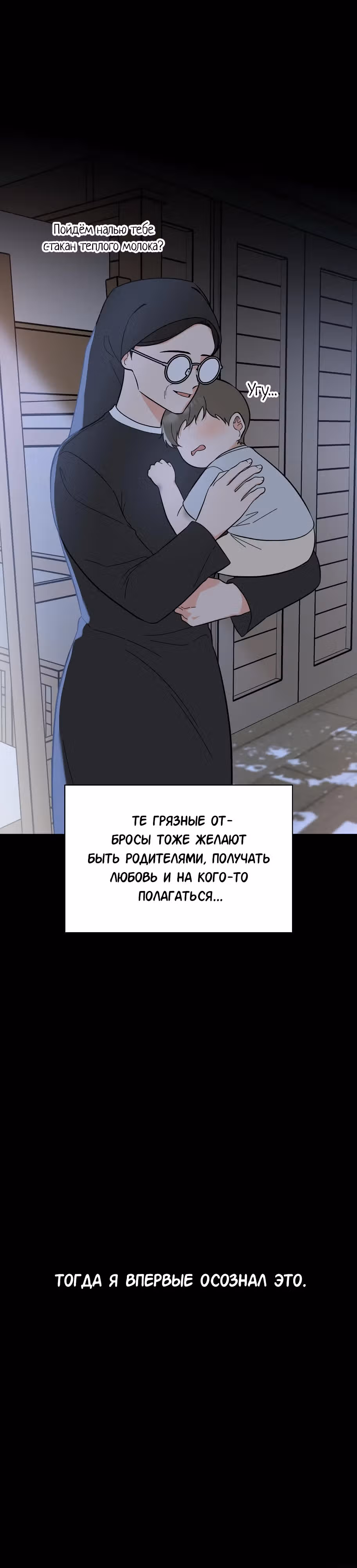 Реинкарнация Менеджера — Том 2 · Глава 148, страница 12