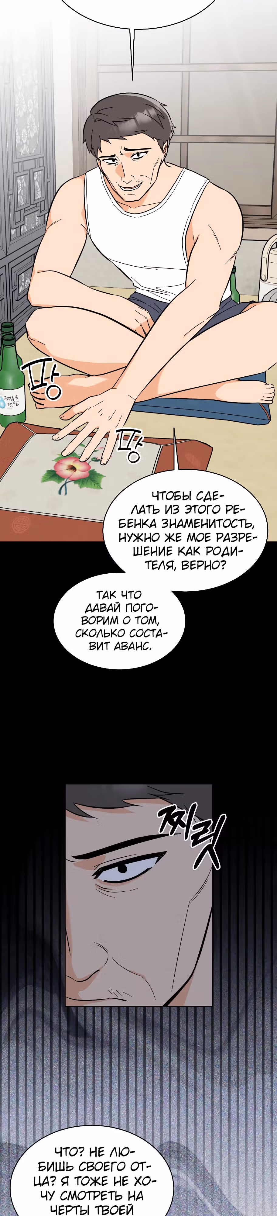 Реинкарнация Менеджера — Том 2 · Глава 148, страница 16