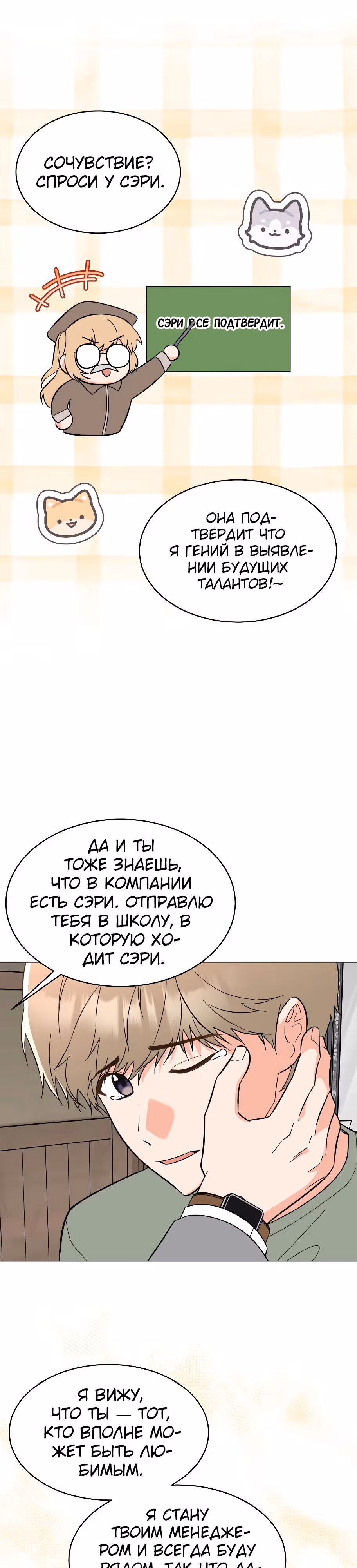 Реинкарнация Менеджера — Том 2 · Глава 148, страница 21