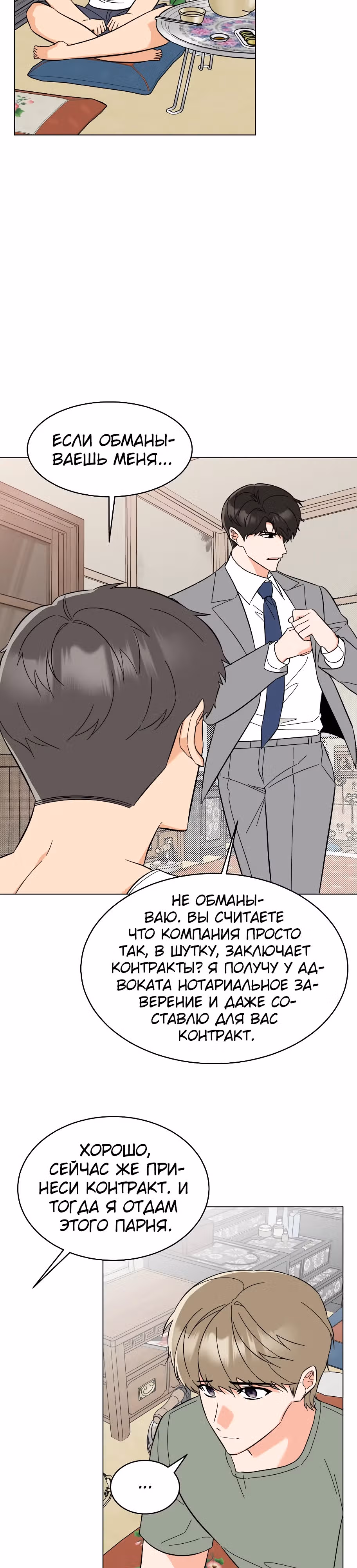 Реинкарнация Менеджера — Том 2 · Глава 148, страница 23