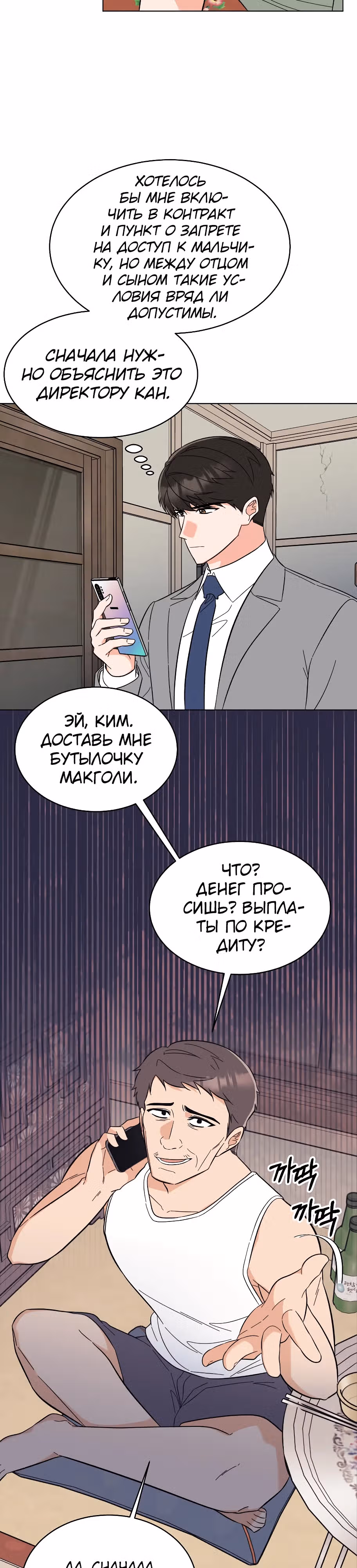 Реинкарнация Менеджера — Том 2 · Глава 148, страница 24