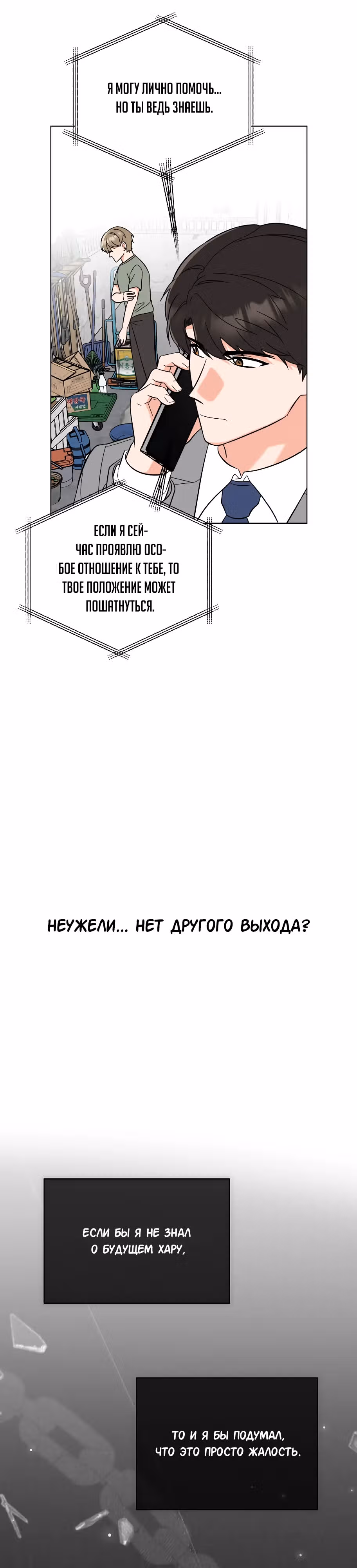Реинкарнация Менеджера — Том 2 · Глава 148, страница 28