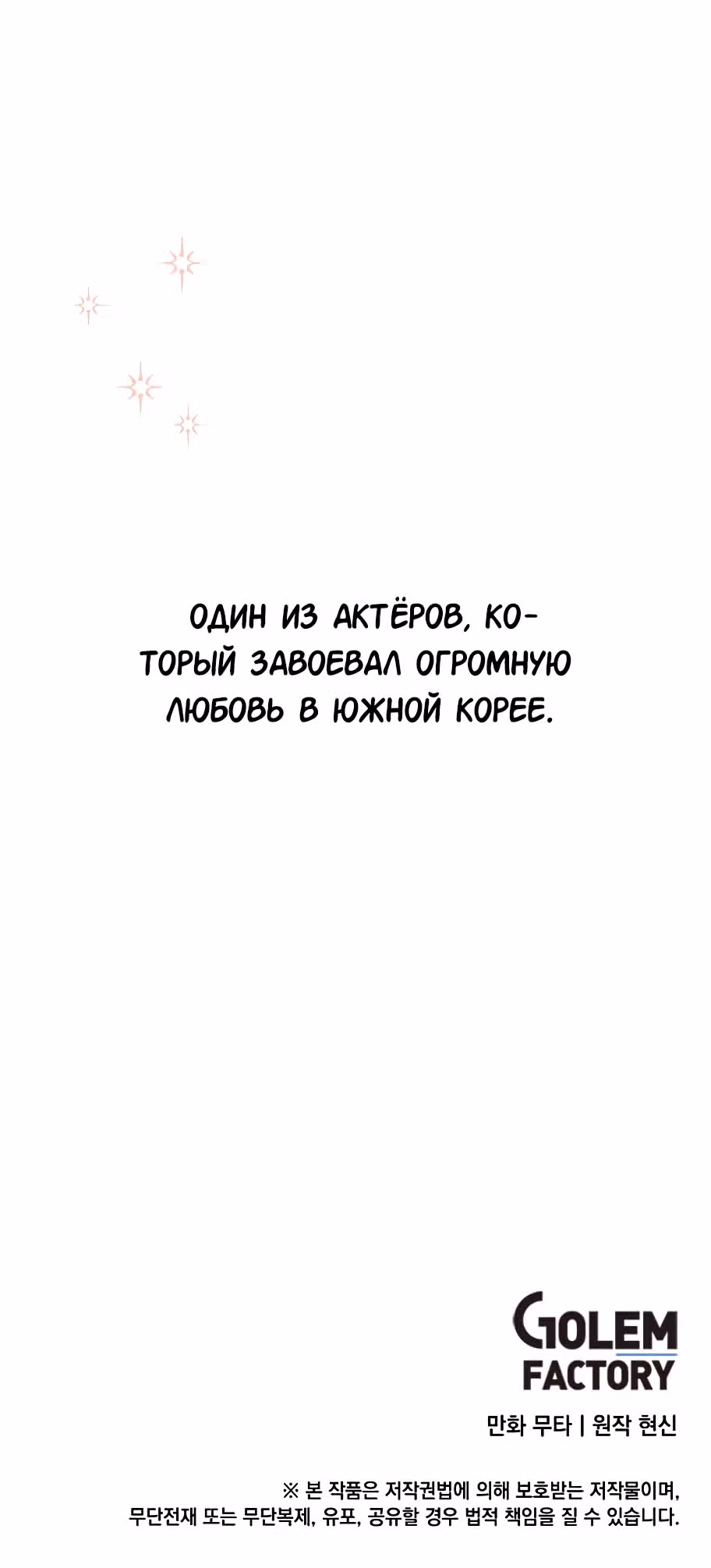 Реинкарнация Менеджера — Том 2 · Глава 148, страница 35