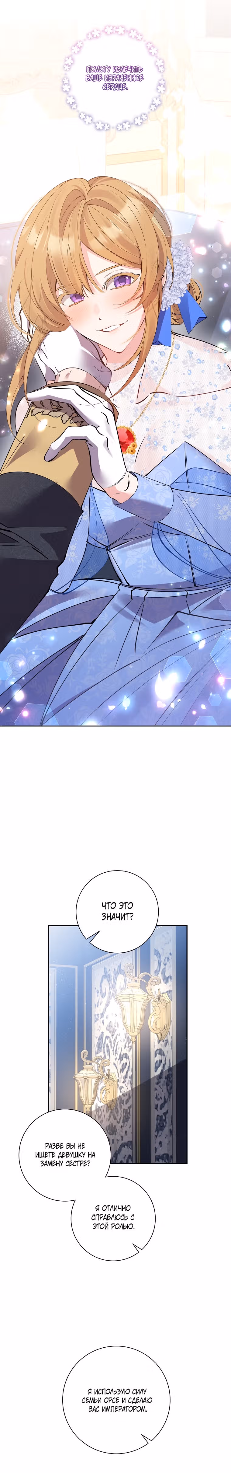 Бессмысленно быть привязанной — Том 1 · Глава 75, страница 4