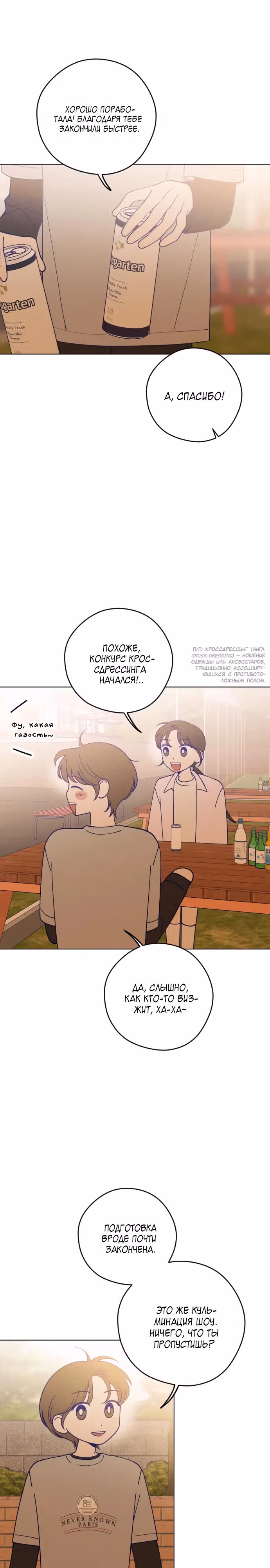 Дневник юности — Том 1 · Глава 19, страница 2