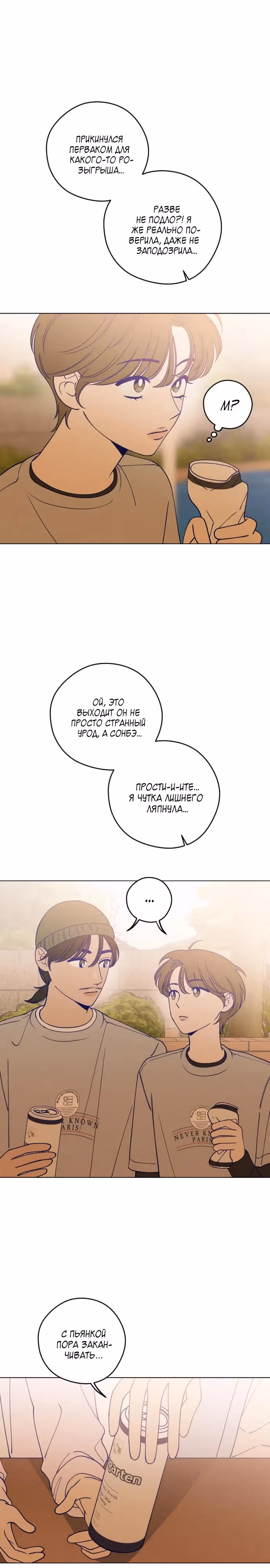 Дневник юности — Том 1 · Глава 19, страница 12