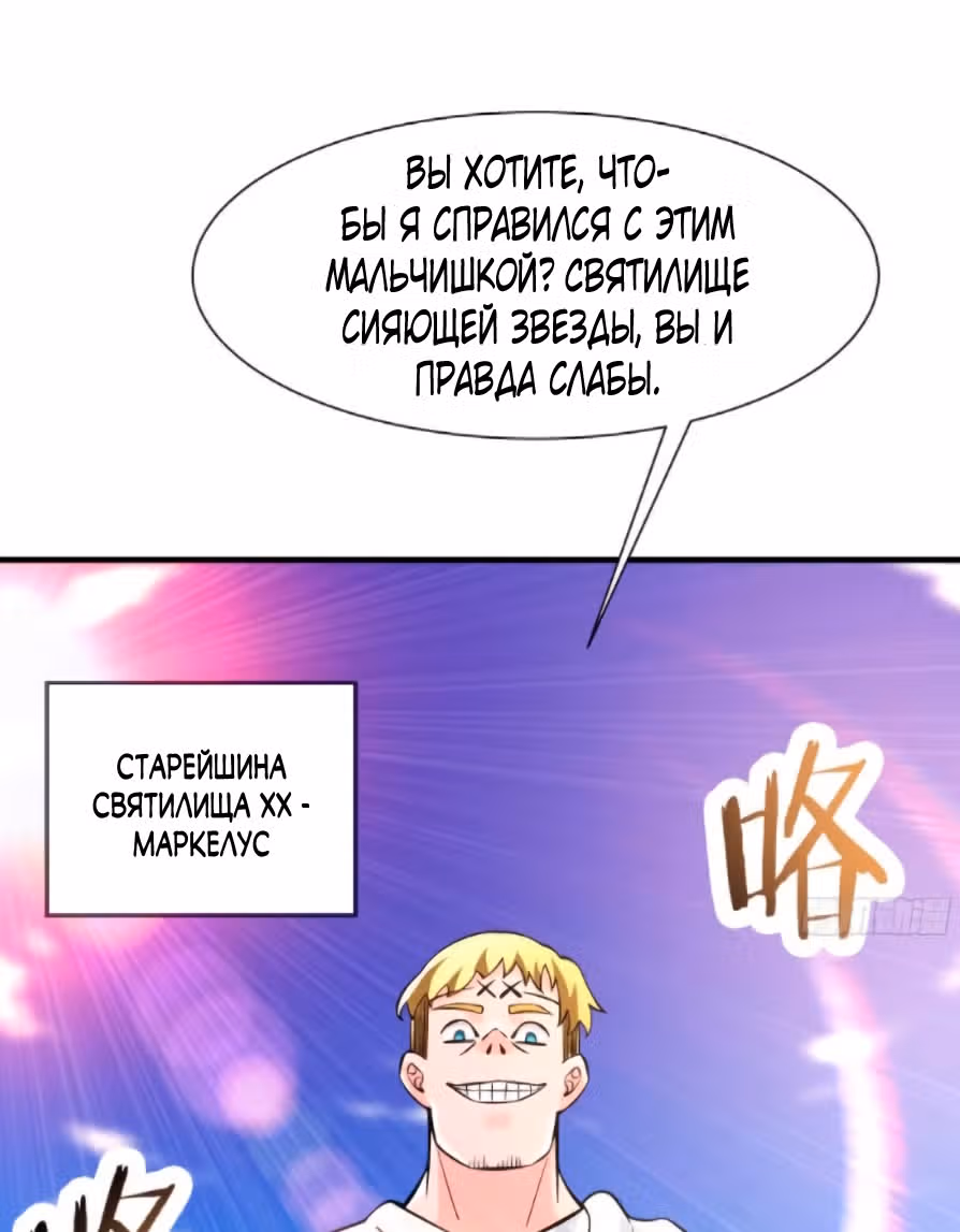 Все мои ученицы - дьяволицы — Том 1 · Глава 80, страница 48