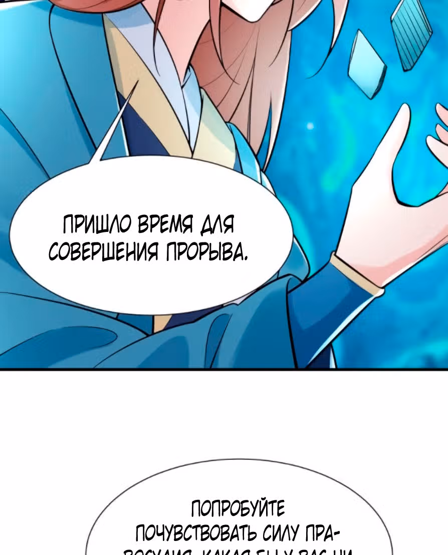 Все мои ученицы - дьяволицы — Том 1 · Глава 80, страница 9