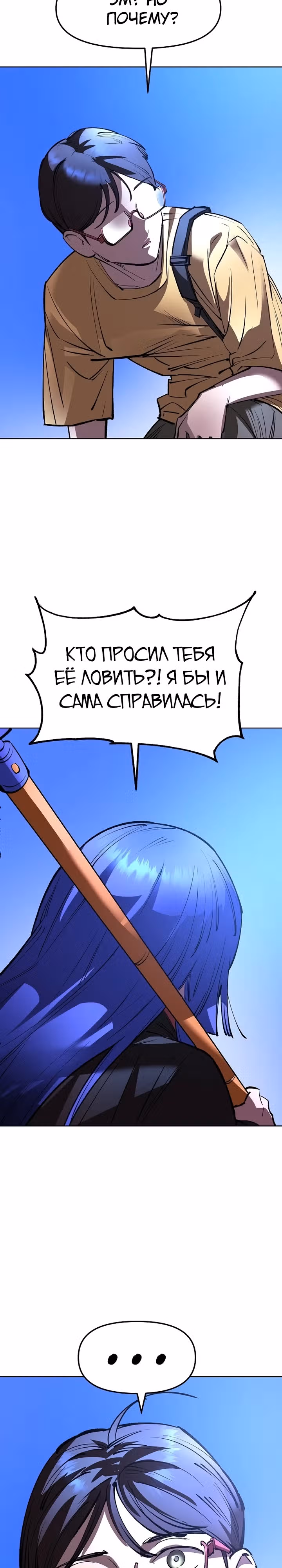 Космический Небесный Демон 3077 — Том 1 · Глава 32, страница 19