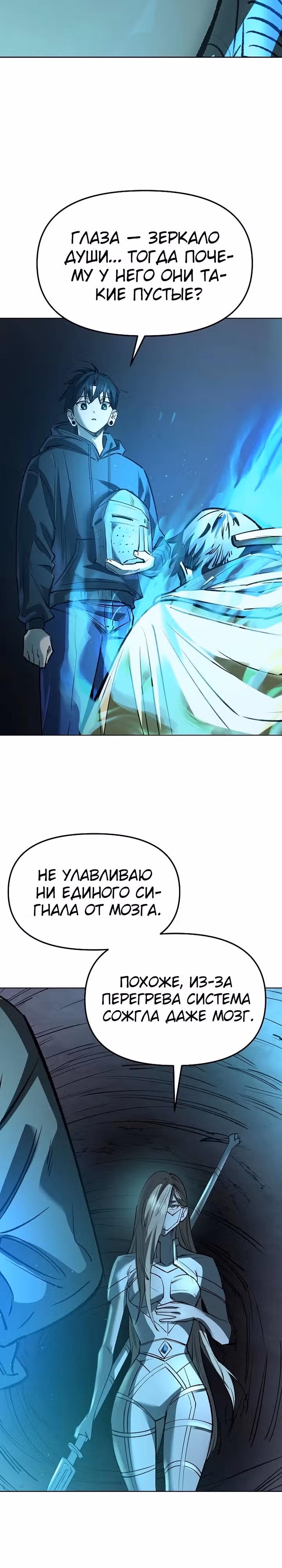 Космический Небесный Демон 3077 — Том 1 · Глава 32, страница 3