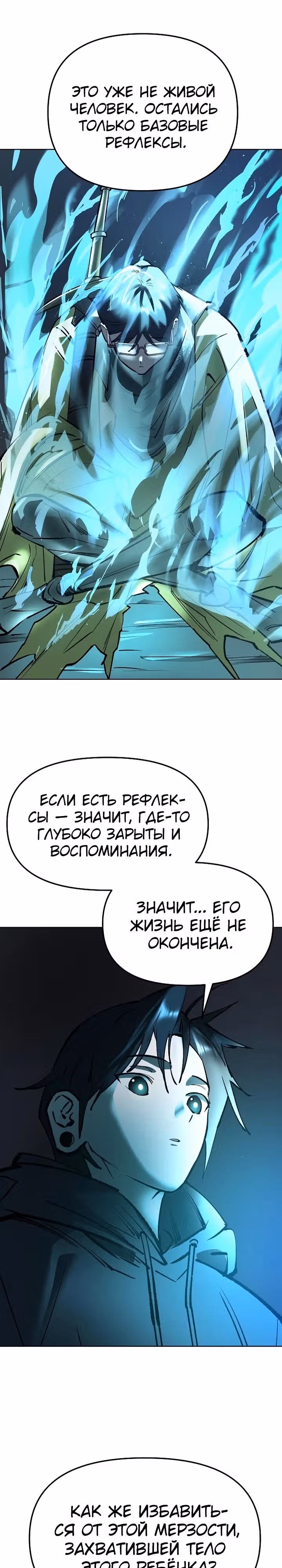 Космический Небесный Демон 3077 — Том 1 · Глава 32, страница 4