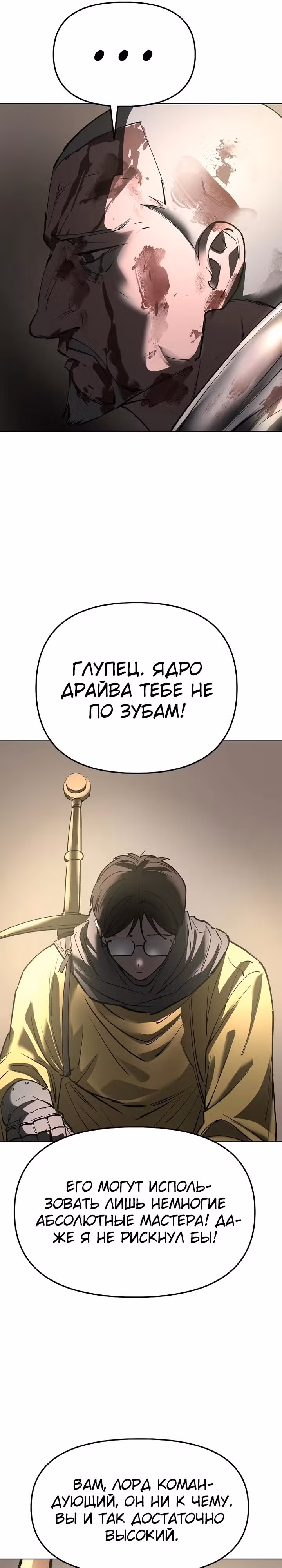 Космический Небесный Демон 3077 — Том 1 · Глава 32, страница 36