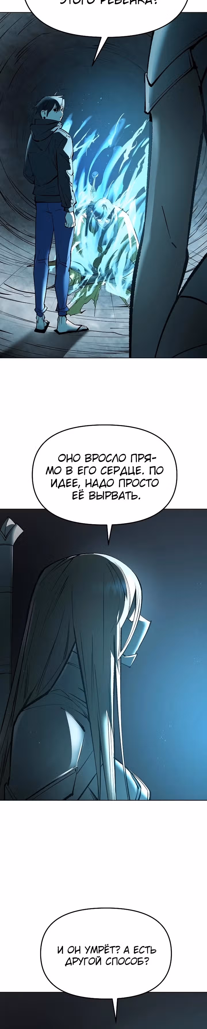 Космический Небесный Демон 3077 — Том 1 · Глава 32, страница 5