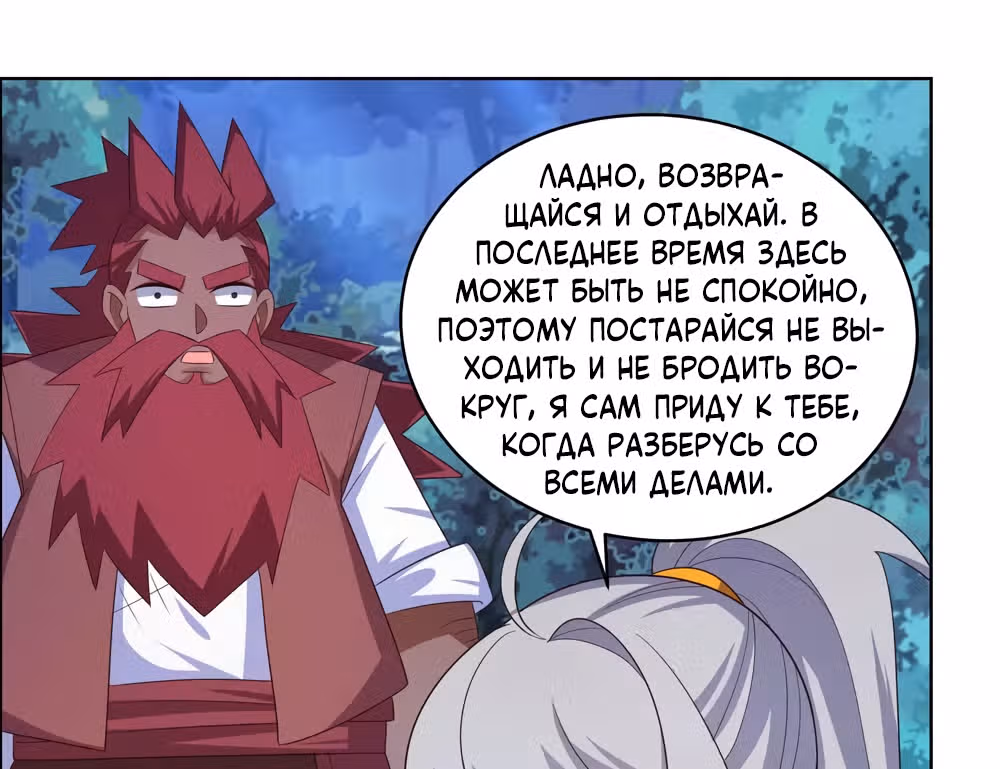 Выше Всех Богов — Том 1 · Глава 194, страница 29