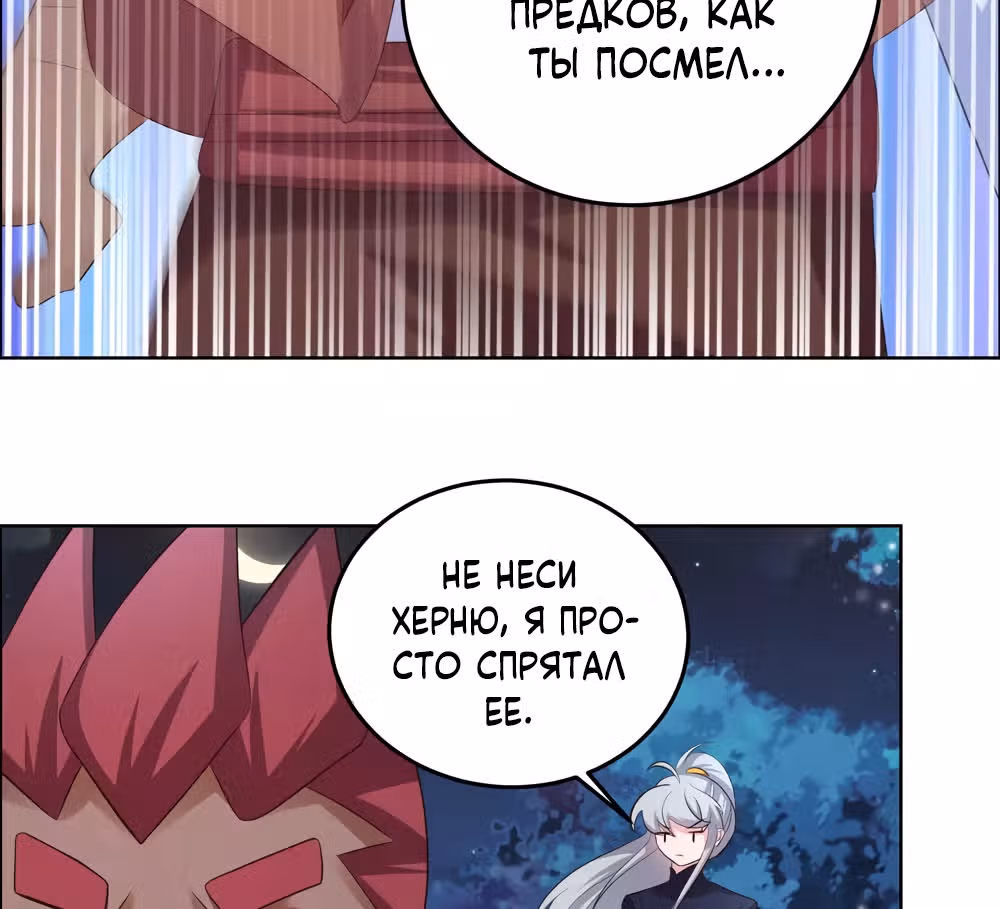 Выше Всех Богов — Том 1 · Глава 194, страница 9