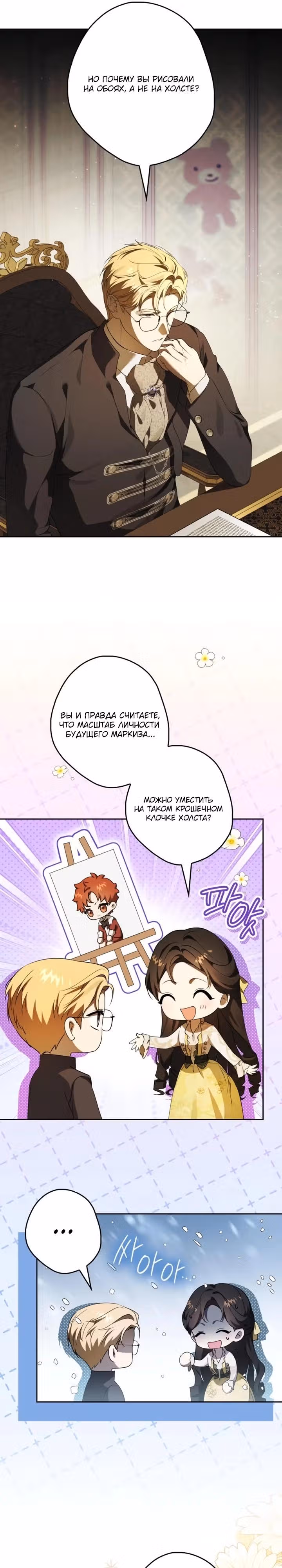 Тайная гувернантка лорда Престона — Том 1 · Глава 5, страница 11