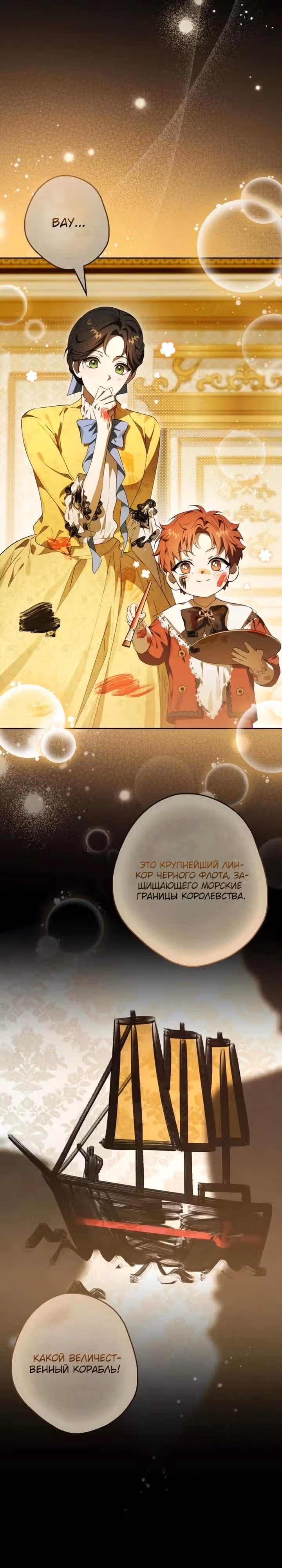 Тайная гувернантка лорда Престона — Том 1 · Глава 5, страница 13