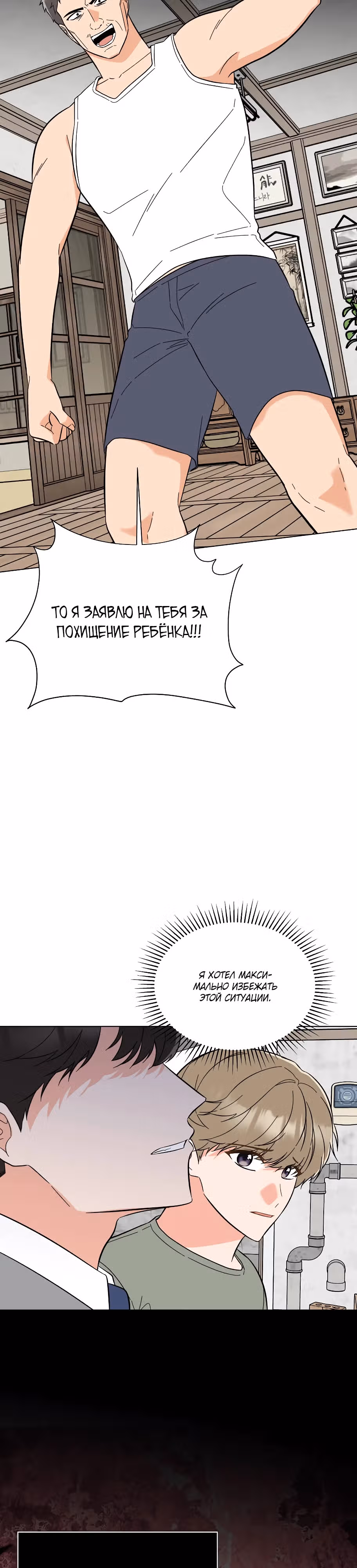 Реинкарнация Менеджера — Том 2 · Глава 149, страница 7