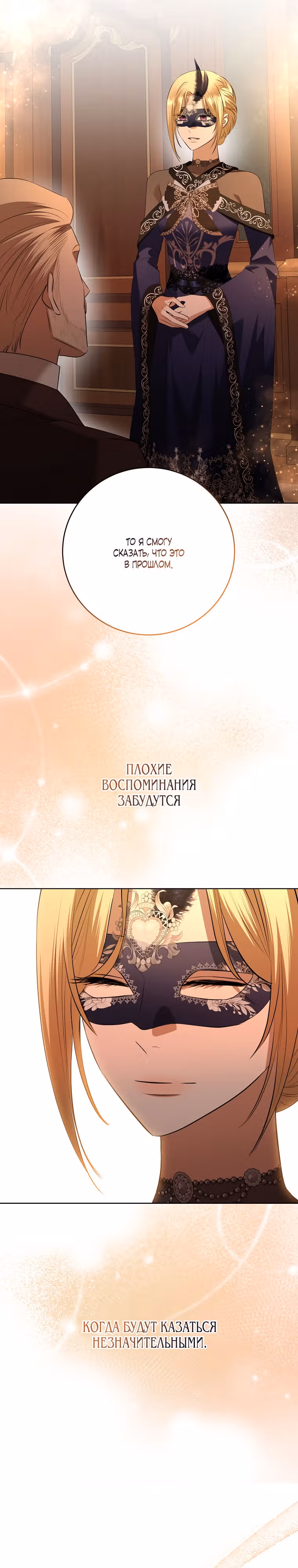 Я больше не люблю тебя — Том 3 · Глава 94, страница 23