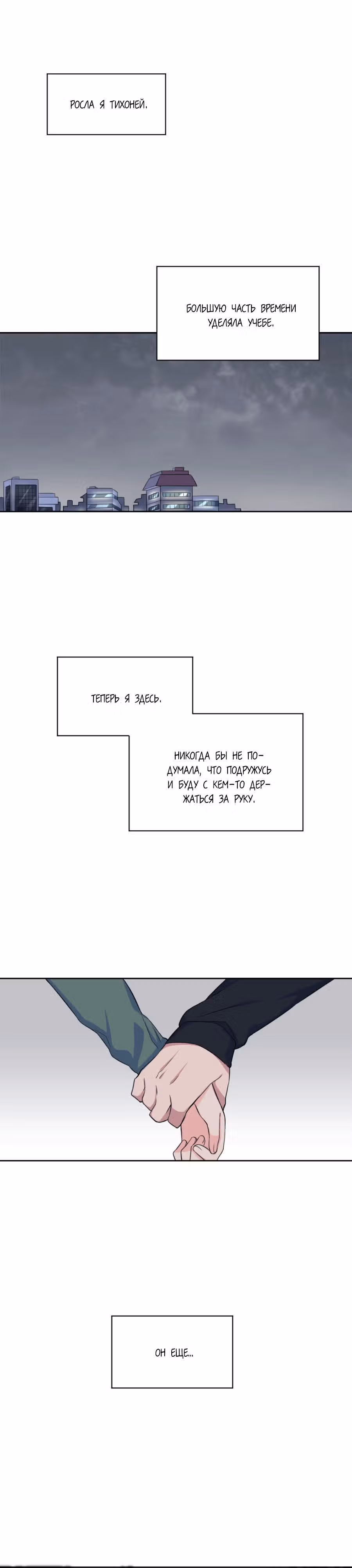 Его штрих-код — Том 1 · Глава 2, страница 3