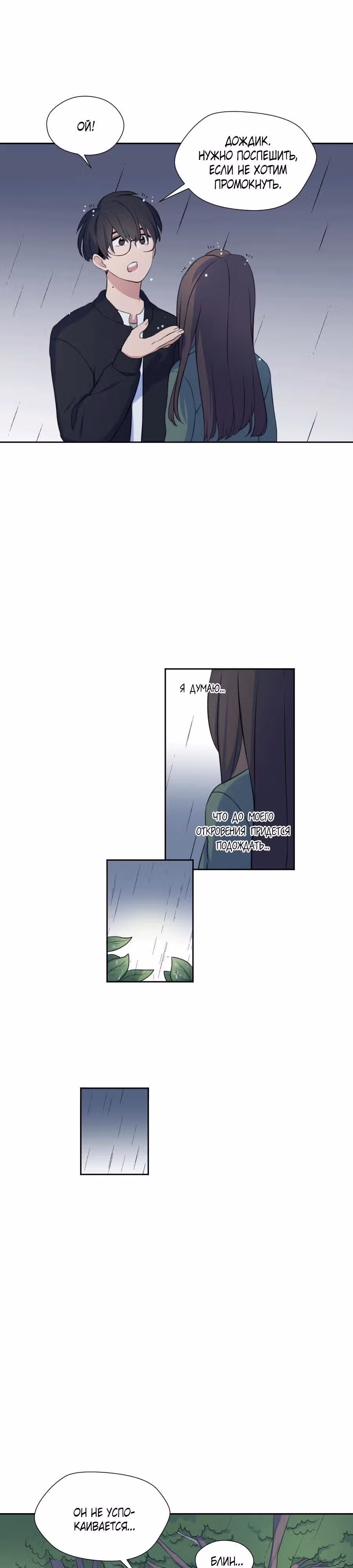 Его штрих-код — Том 1 · Глава 2, страница 6