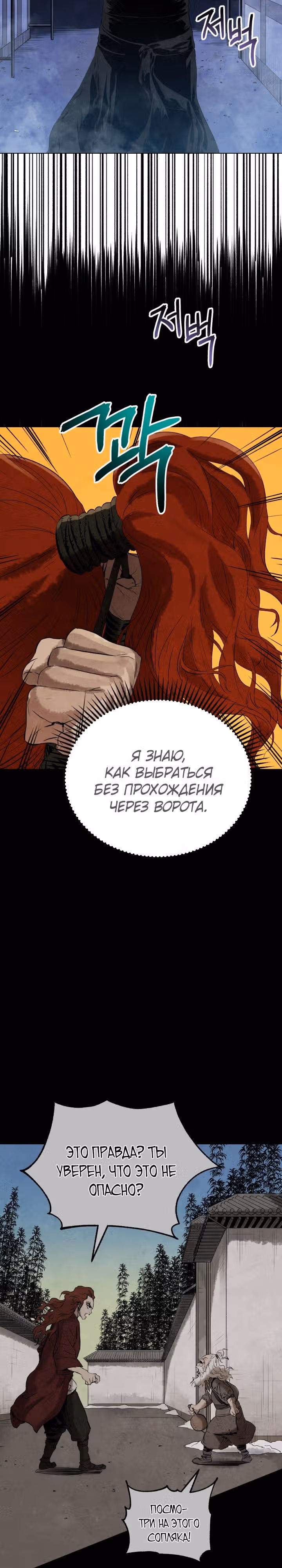 Война Трёх Царств — Том 1 · Глава 22, страница 7