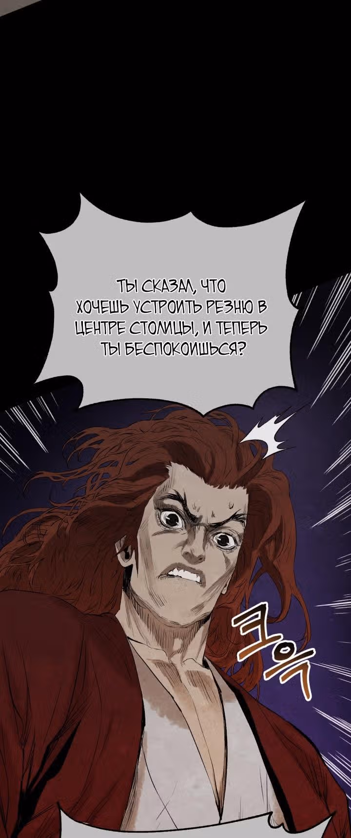 Война Трёх Царств — Том 1 · Глава 22, страница 8