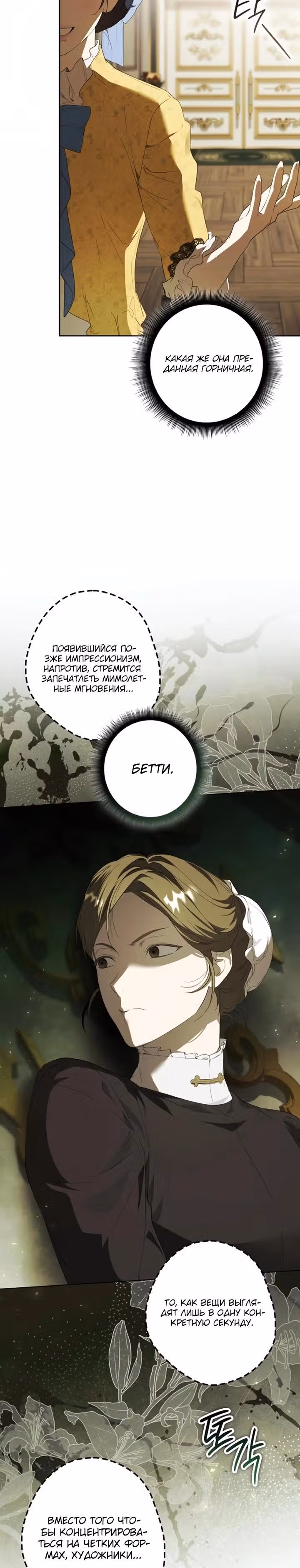 Тайная гувернантка лорда Престона — Том 1 · Глава 4, страница 19