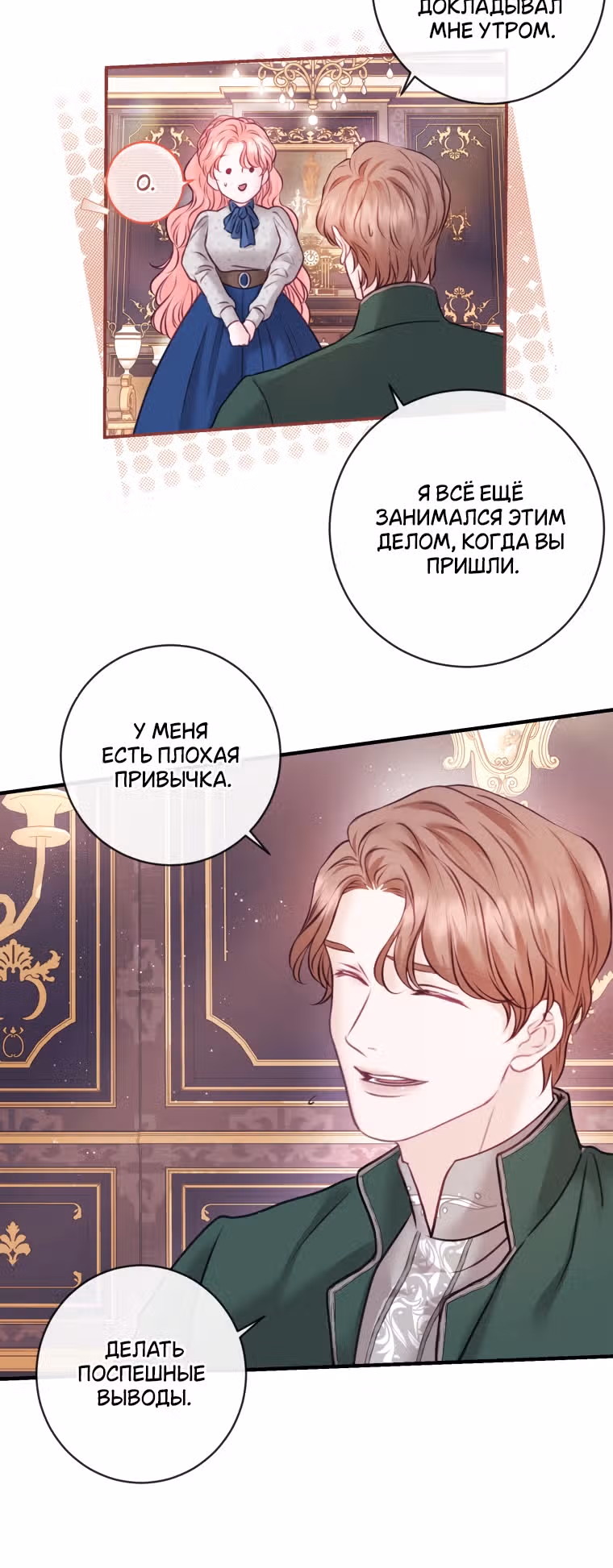 Судьба второго главного героя в моих руках — Том 1 · Глава 16, страница 14