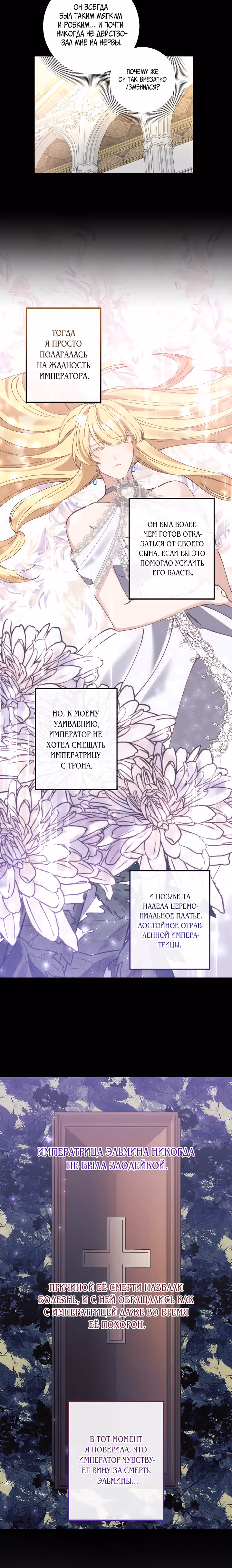 Бессмысленно быть привязанной — Том 1 · Глава 77, страница 7
