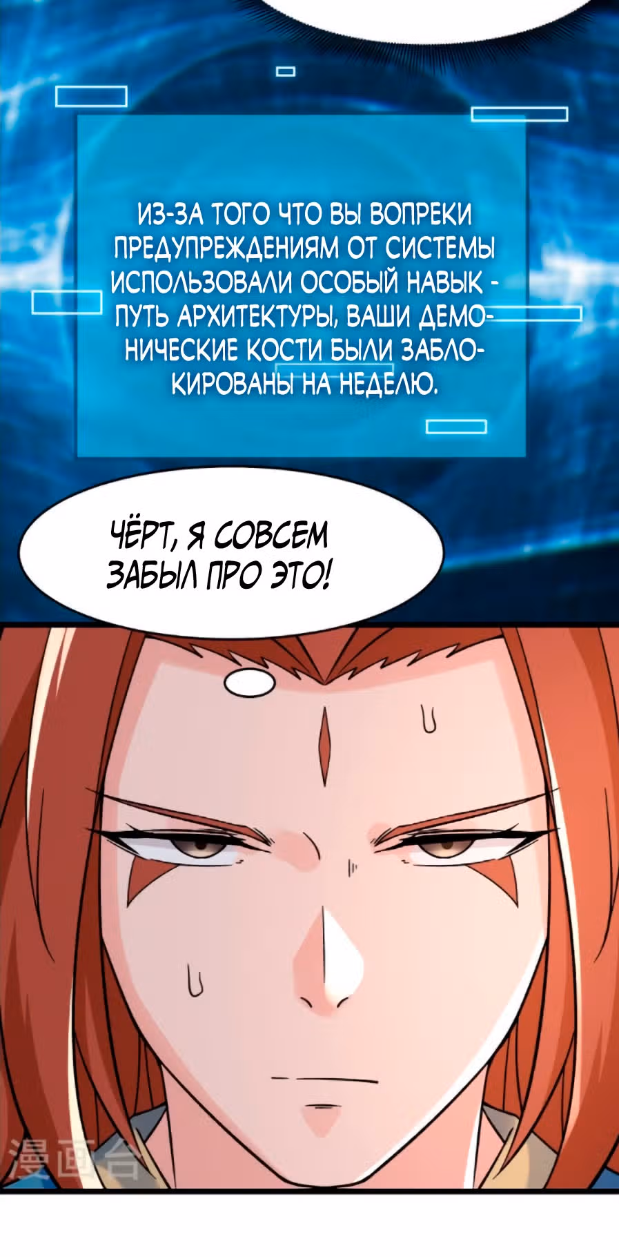 Все мои ученицы - дьяволицы — Том 1 · Глава 81, страница 20