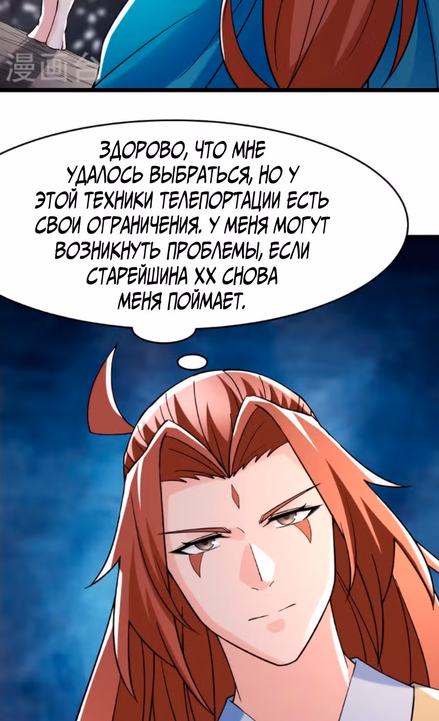 Все мои ученицы - дьяволицы — Том 1 · Глава 81, страница 57