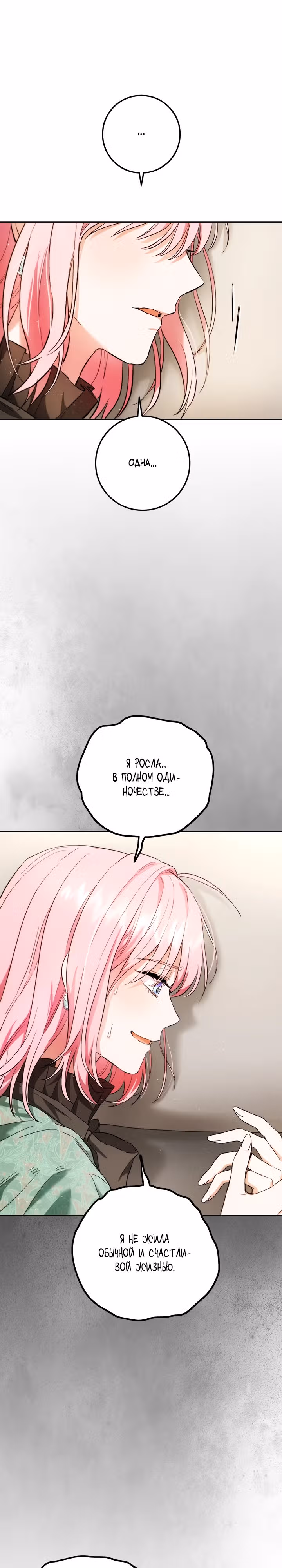 Двойная жизнь принцессы — Том 3 · Глава 101, страница 14