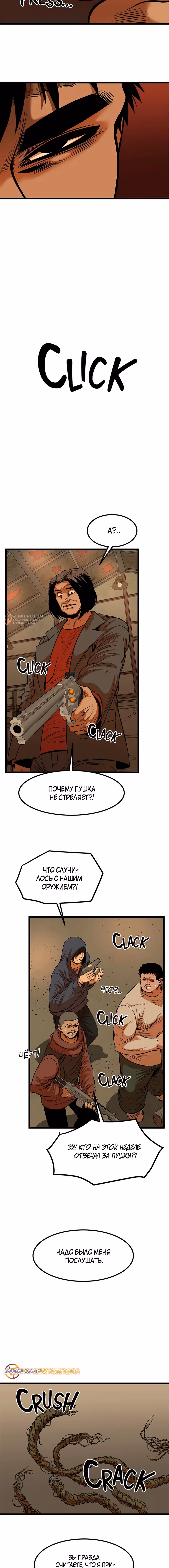 Моя мама - монстр — Том 2 · Глава 76, страница 11