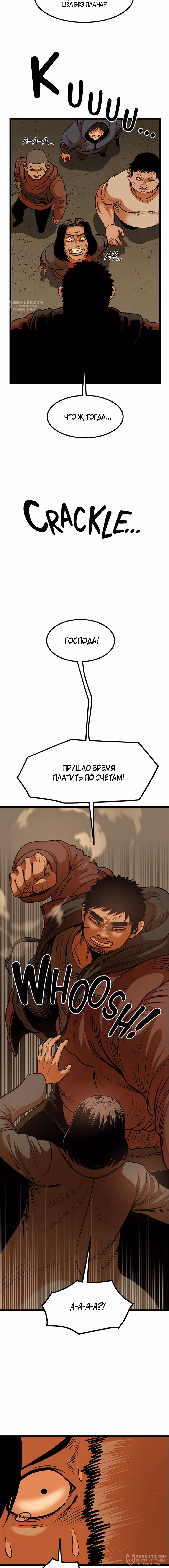 Моя мама - монстр — Том 2 · Глава 76, страница 12