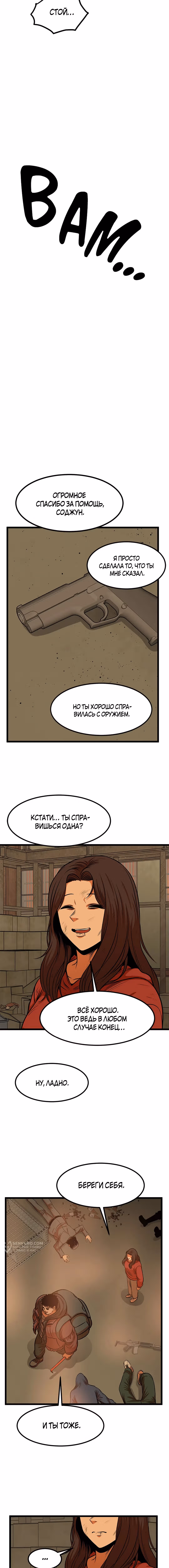 Моя мама - монстр — Том 2 · Глава 76, страница 13