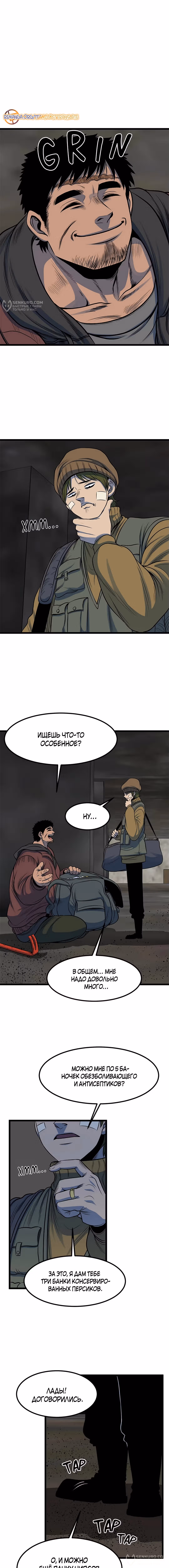 Моя мама - монстр — Том 2 · Глава 76, страница 4